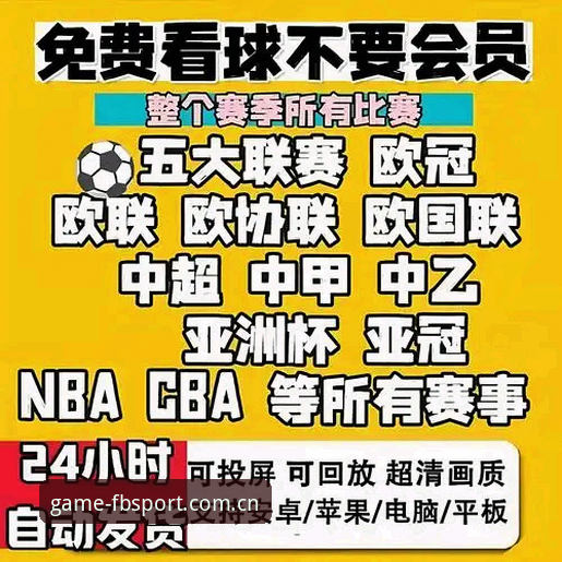fb体育官方平台深度体验：老用户分享的5个实用技巧与3大优势